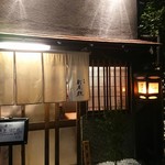 酒肴 新屋敷 - 