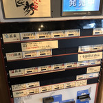 麺場 浜寅 - 発券機