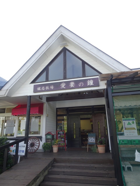 嬬恋牧場レストハウス ツマゴイボクジョウレストハウス 嬬恋村その他 その他 食べログ 嬬恋牧場レストハウス ツマゴイボクジョウレストハウス 嬬恋村その他 その他 食べログ