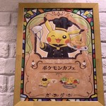 ポケモンカフェ - 