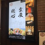 Jidori Washoku Koshitsu Izakaya Torishin - 