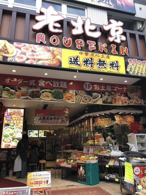 老北京 元町 中華街 中華料理 ネット予約可 食べログ