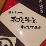 天野茶店 - 日本茶カフェ