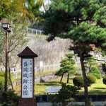 うなぎ 善 - 盛岡城址公園