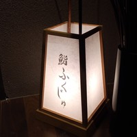 鮨 ふくじゅ - 