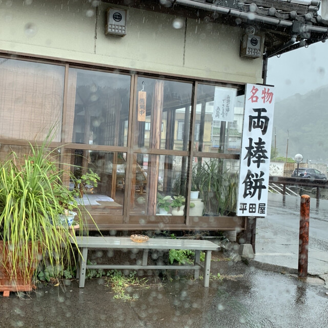 ぢゃんぼ餅 平田屋 (ヂャンボモチ ヒラタヤ) , 鹿児島/和菓子