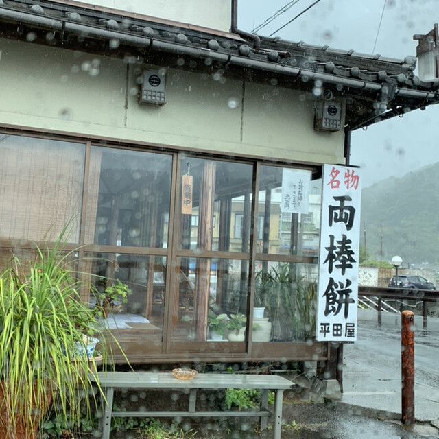 ぢゃんぼ餅 平田屋 (ヂャンボモチ ヒラタヤ) , 鹿児島/和菓子