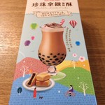 新東陽 - タピオカラテケーキ