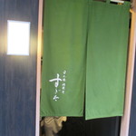 日本橋蛎殻町 すぎた - 