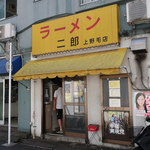 ラーメン二郎 - 