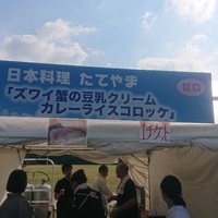 たてやま - 