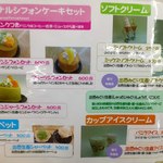 Michi No Eki Yuno Kawa - オリジナルシフォンケーキセット・ソフトクリーム