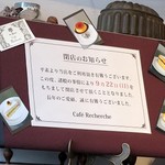 カフェ ルシェルシュ - 