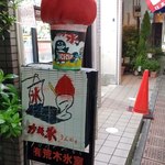 荒木氷室 - 手製のイラストが良い