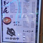 うどん　かめや - 