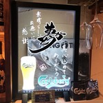 鉄板イタリアン Mano - 