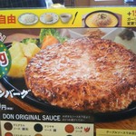 Suteki No Don - ３代目横綱ハンバーグ 600g(税別1580→1706円)