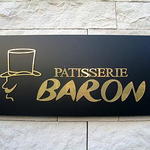 パティスリーバロン - 