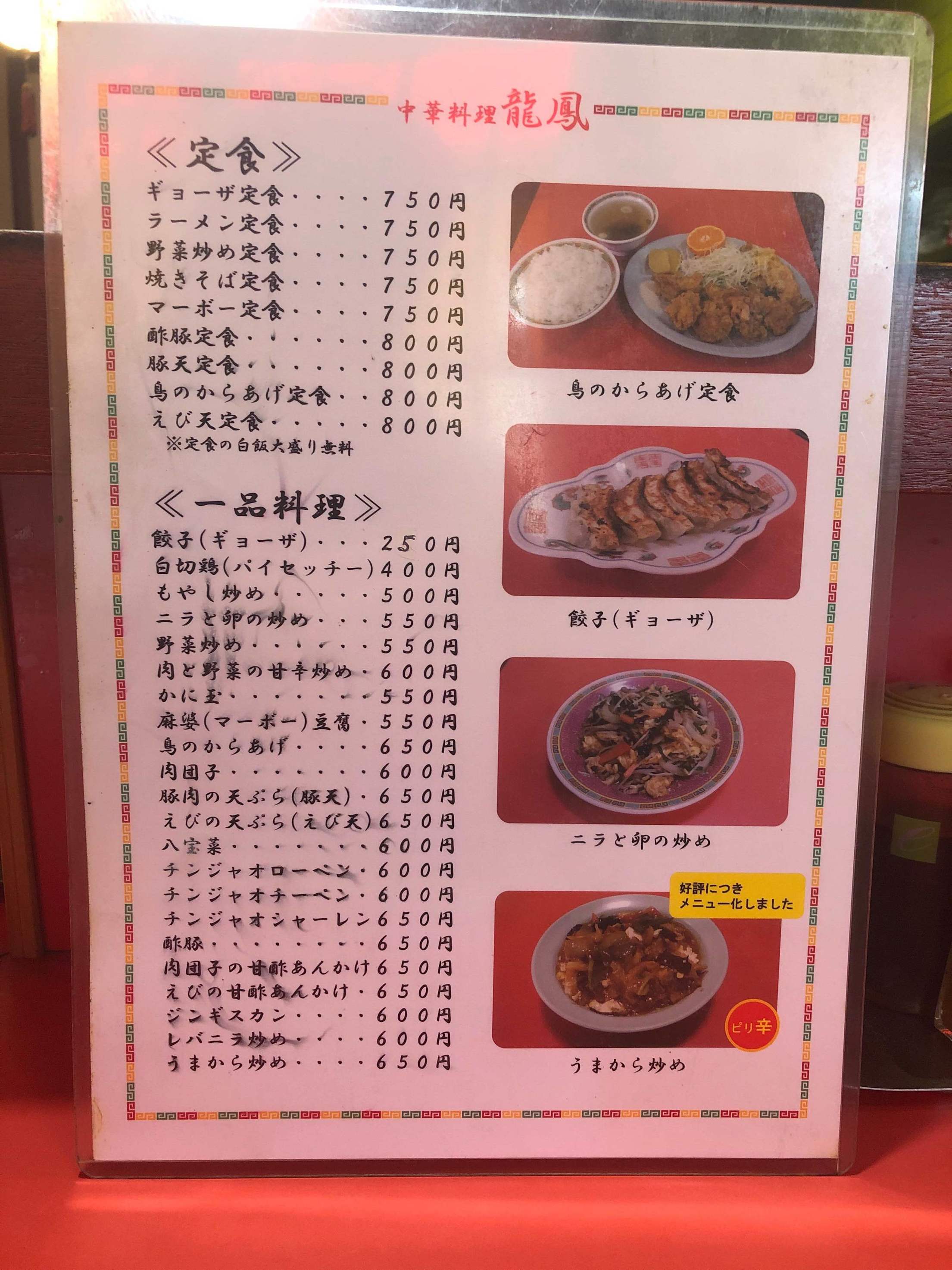 メニュー写真 : 龍鳳 - 御殿山/中華料理 | 食べログ