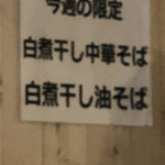 河内の中華そば 醤 - 