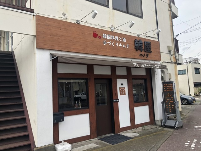 韓国料理 ハノク 南宇都宮 韓国料理 食べログ 韓国料理 ハノク 南宇都宮 韓国料理 食べログ
