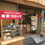 Mitsuwa No Korokke - 