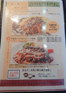 おきらく食堂 - 大人気メニューﾊﾊｯ！(´∀｀*)あは☆.｡.:*・