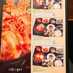 KOREAN DINING 長寿韓酒房 - ランチメニュー。