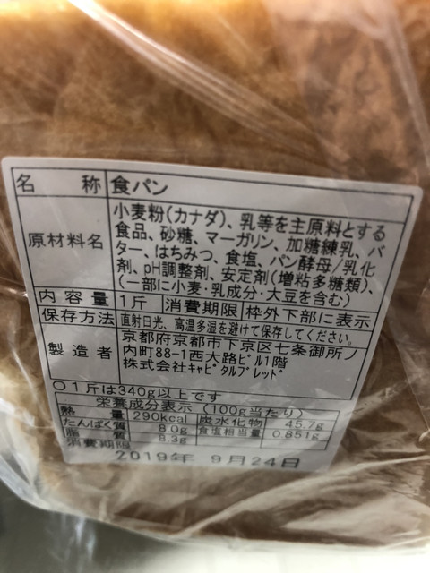 今回 銀座に志かわ さんの食パンを同じタイミングで購入し 食べ比べることにしました By Kuro Dono 乃が美はなれ Jr高槻駅前店 高槻 パン 食べログ