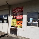 北海道樽前工房 直売店 - 