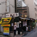 塩そば専門店 桑ばら - 