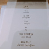 はっこく - 本日のコース内容