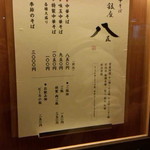 銀座 八五 - 外メニュー