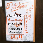 天城黒豚の店 橋本ホルモン - 少なくとも９月は開店の14:00から17:00までハッピーアワー。