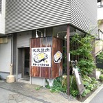 天城黒豚の店 橋本ホルモン - 大衆焼肉店。