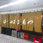 ゴールデンもつ - 