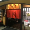 鉄板居酒屋 京とんちん亭 みやこみち店