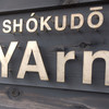 SHOKUDO YArn