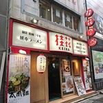 桂花ラーメン - 