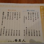 ひろしま 蕎麦人 - 