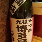 博多屋 - 焼酎