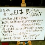 日本亭 - おすすめメニューです。