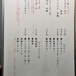 美酔蔵 和 - メニュー