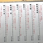 美酔蔵 和 - メニュー