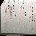 美酔蔵 和 - メニュー