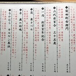 美酔蔵 和 - メニュー