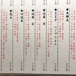 美酔蔵 和 - メニュー