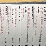 美酔蔵 和 - メニュー