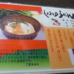 元祖しょうゆうどん 小縣家 - 