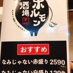 大衆炭火焼肉ジンギスカン ホルモン酒場 風土. - 